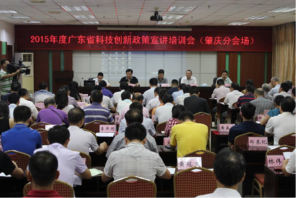 2015年度广东省科技创新政策宣讲培训会第五站在肇庆市开讲
