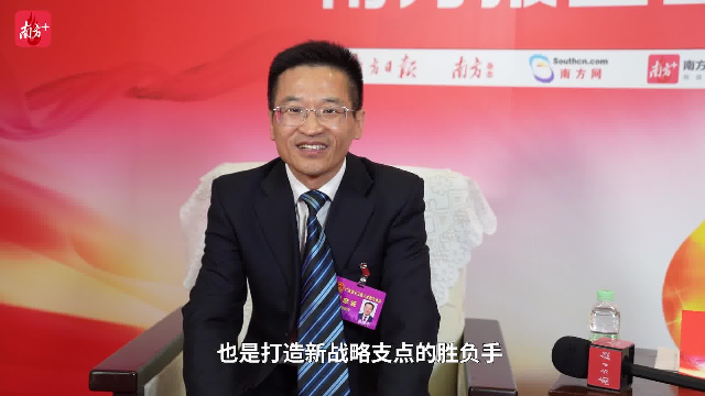 南方会客厅|打造“科技王牌军”，广东这么干！省科技厅厅长龚国平解读